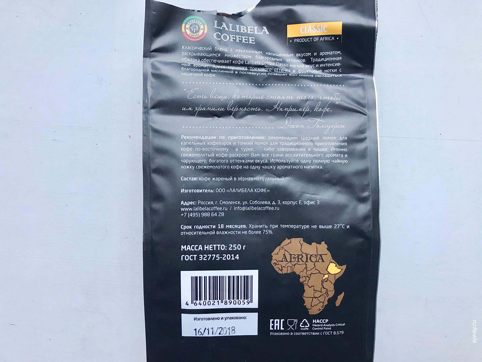 Россия, Москва, Classic Lalibela Coffee, ejway.ru, этикетка