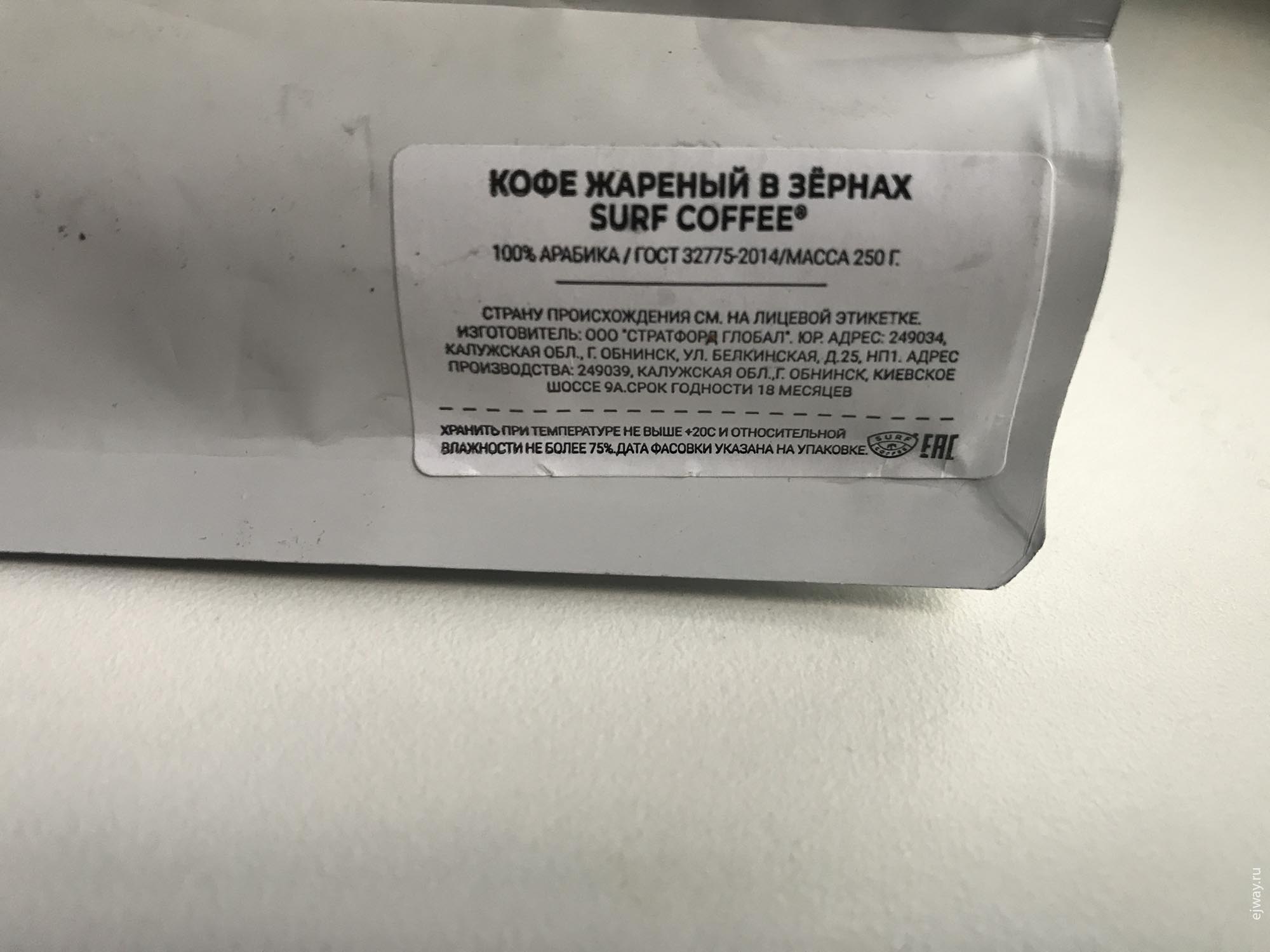 Россия, Москва, Surf Coffee. Tanzania PB Iyula, ejway.ru, этикетка