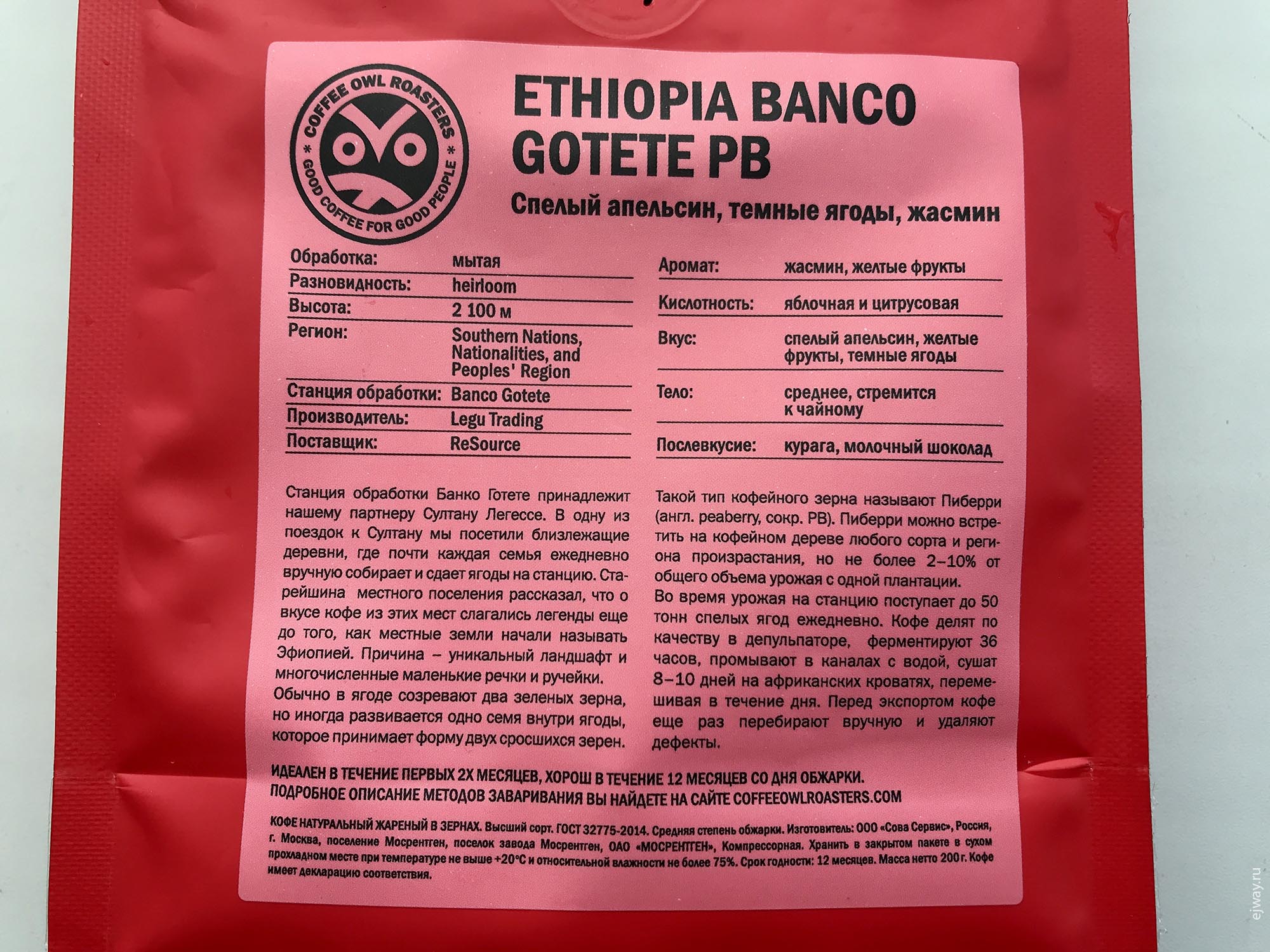 Россия, Москва, Ethiopia Banco Gotete PB. Сова, ejway.ru, этикетка