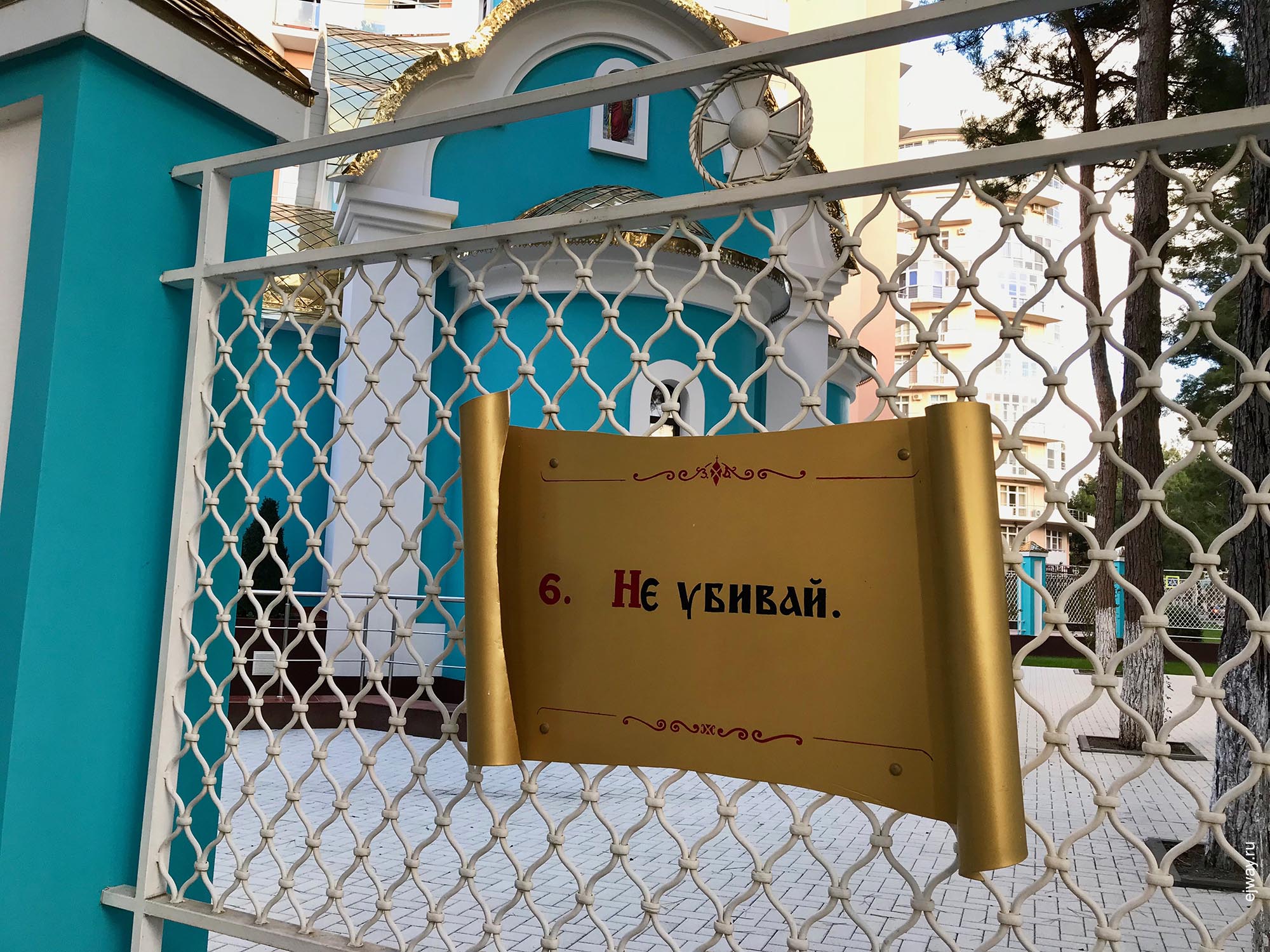 Геленджик, улицы города, ejway.ru, табличка, церковь