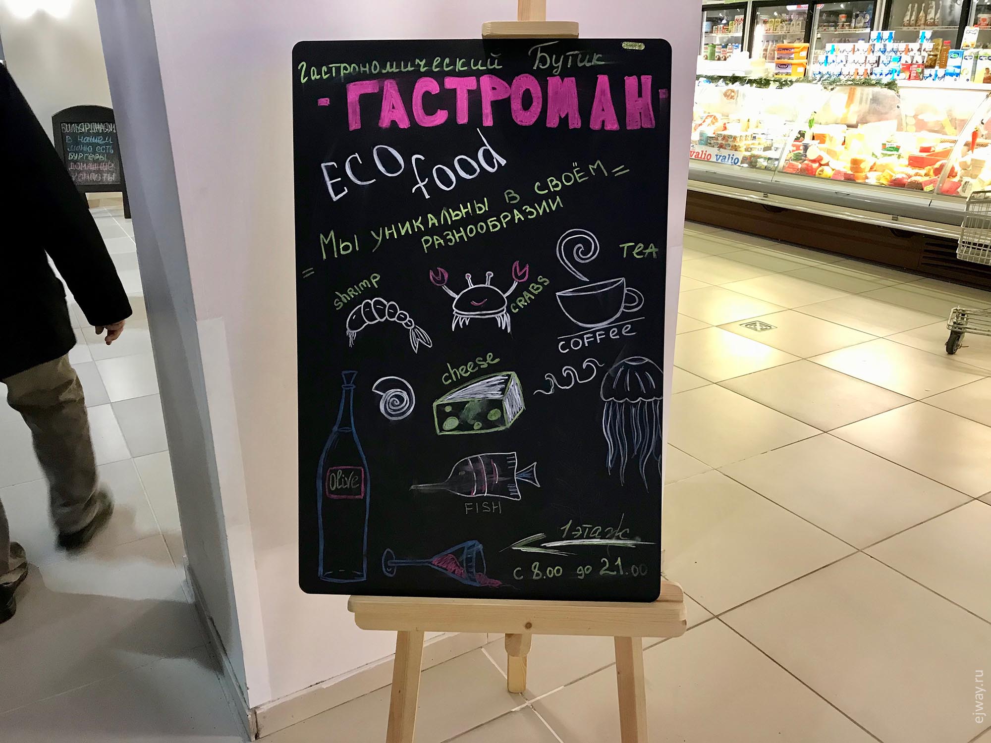Адлер, ТЦ Апельсин, ejway.ru, мел, рынок, английский