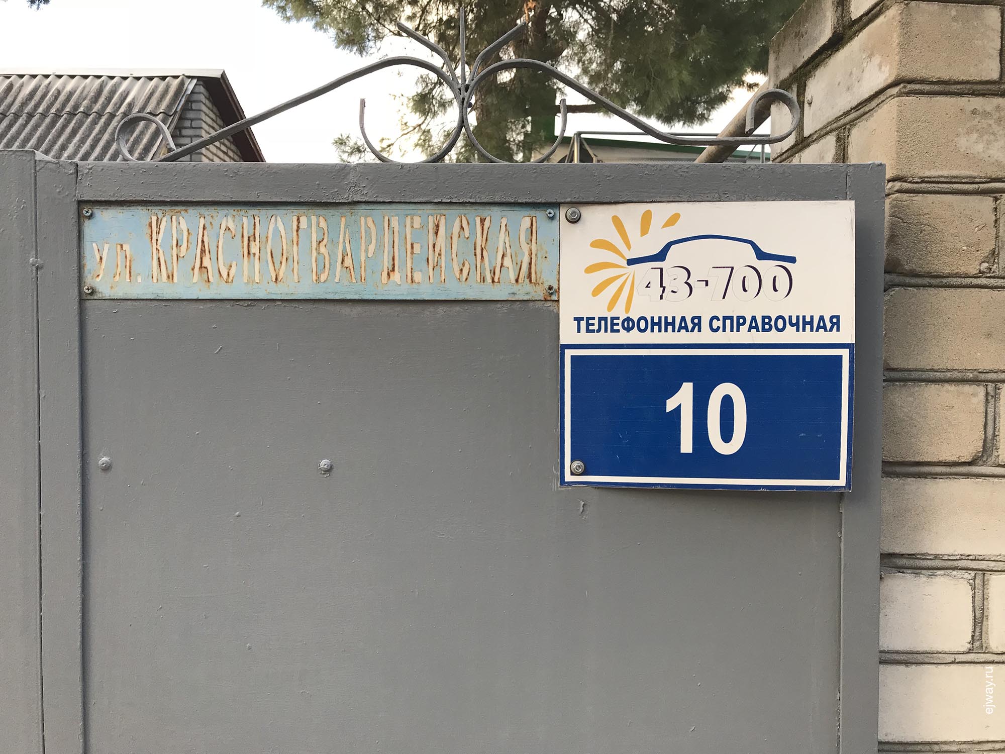 Геленджик, уличные таблички, ejway.ru, 