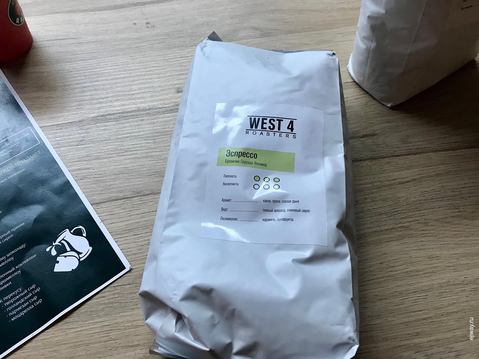 Россия, Магас, West 4 Roasters. Бразилия Серрадо Кокмар, ejway.ru, кофе в зернах на 3+, кофе, west 4