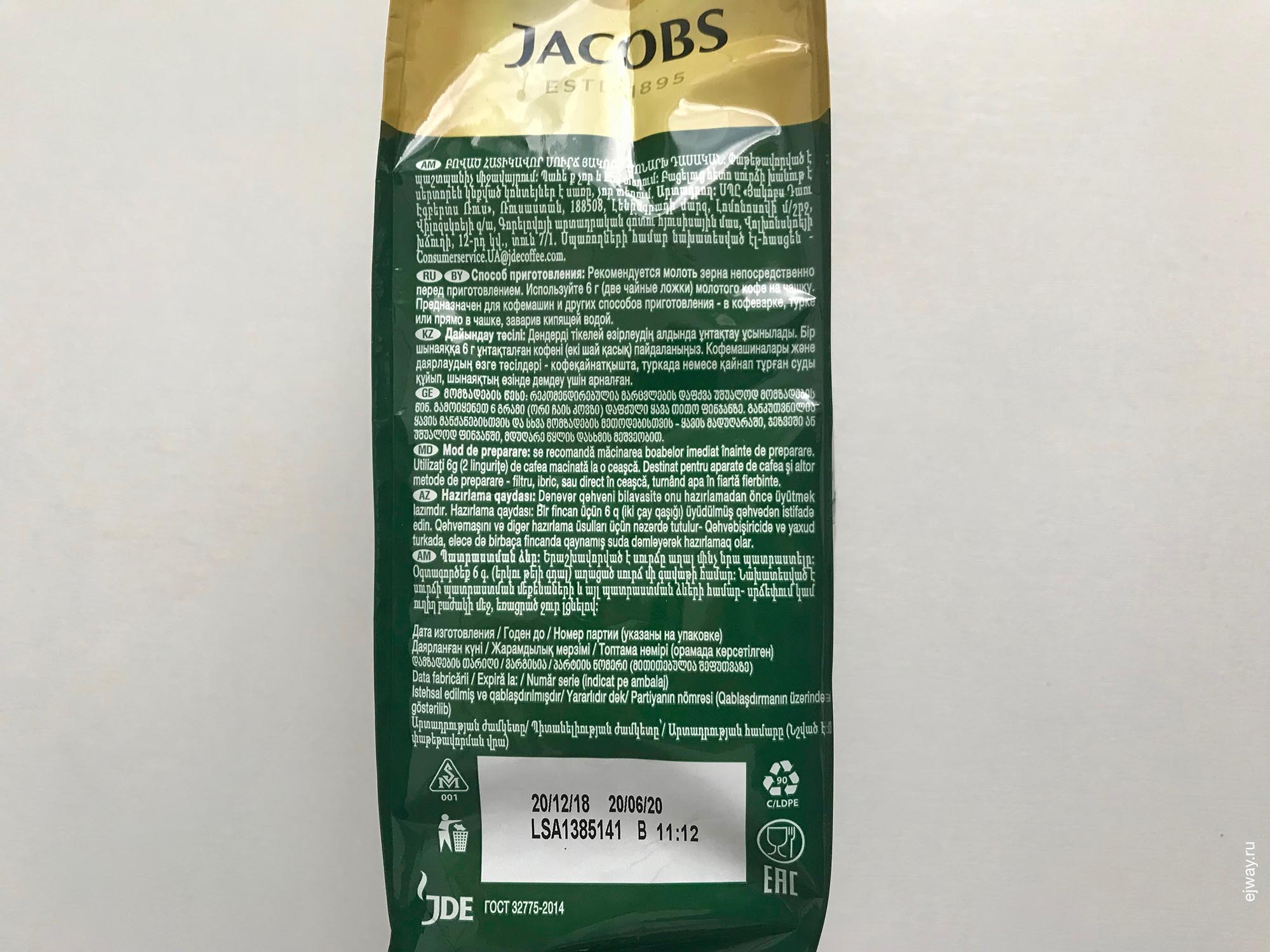 Россия, Адлер, Monarch Классический. Jacobs, ejway.ru, упаковка