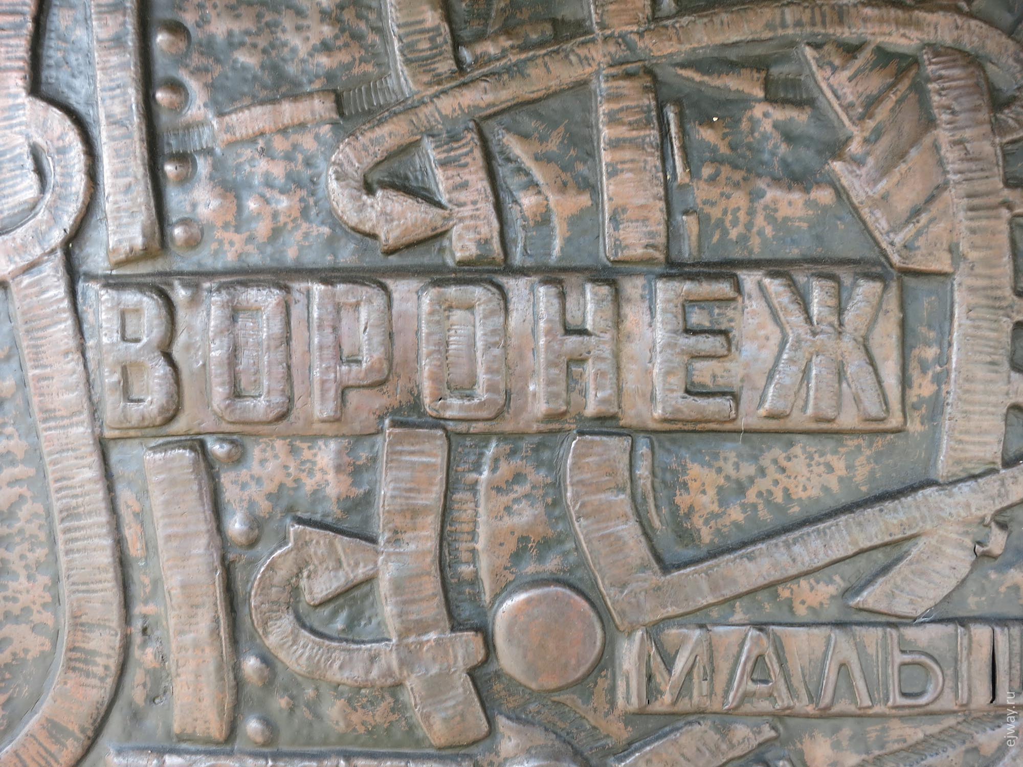 Воронеж ejway.ru