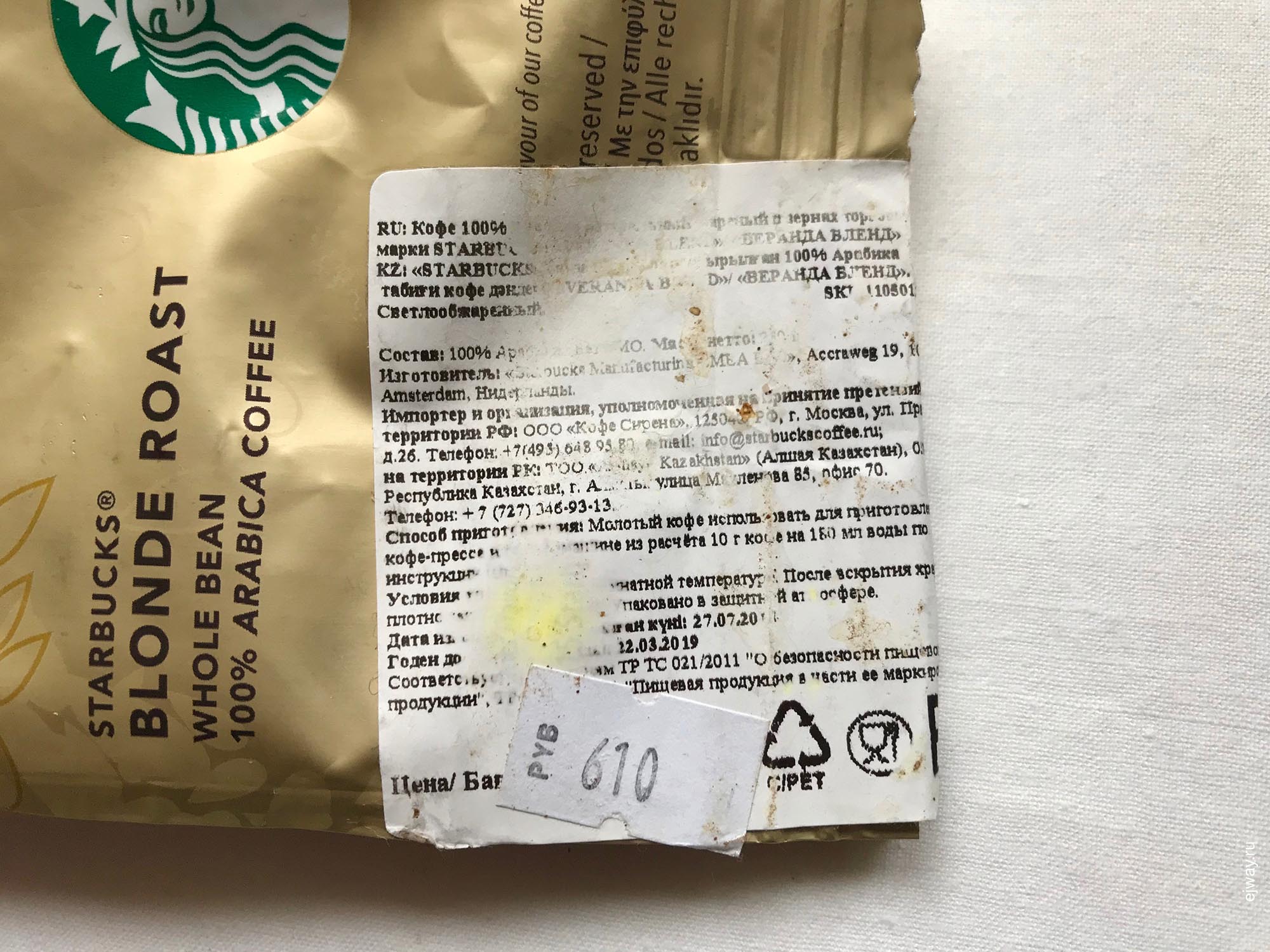 Россия, Москва, Veranda. Starbucks, ejway.ru, этикетка