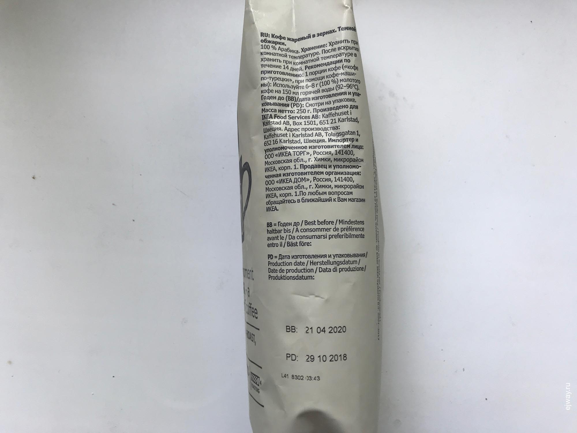 Россия, Москва,  Signatur Kaffe. Ikea, ejway.ru, упаковка