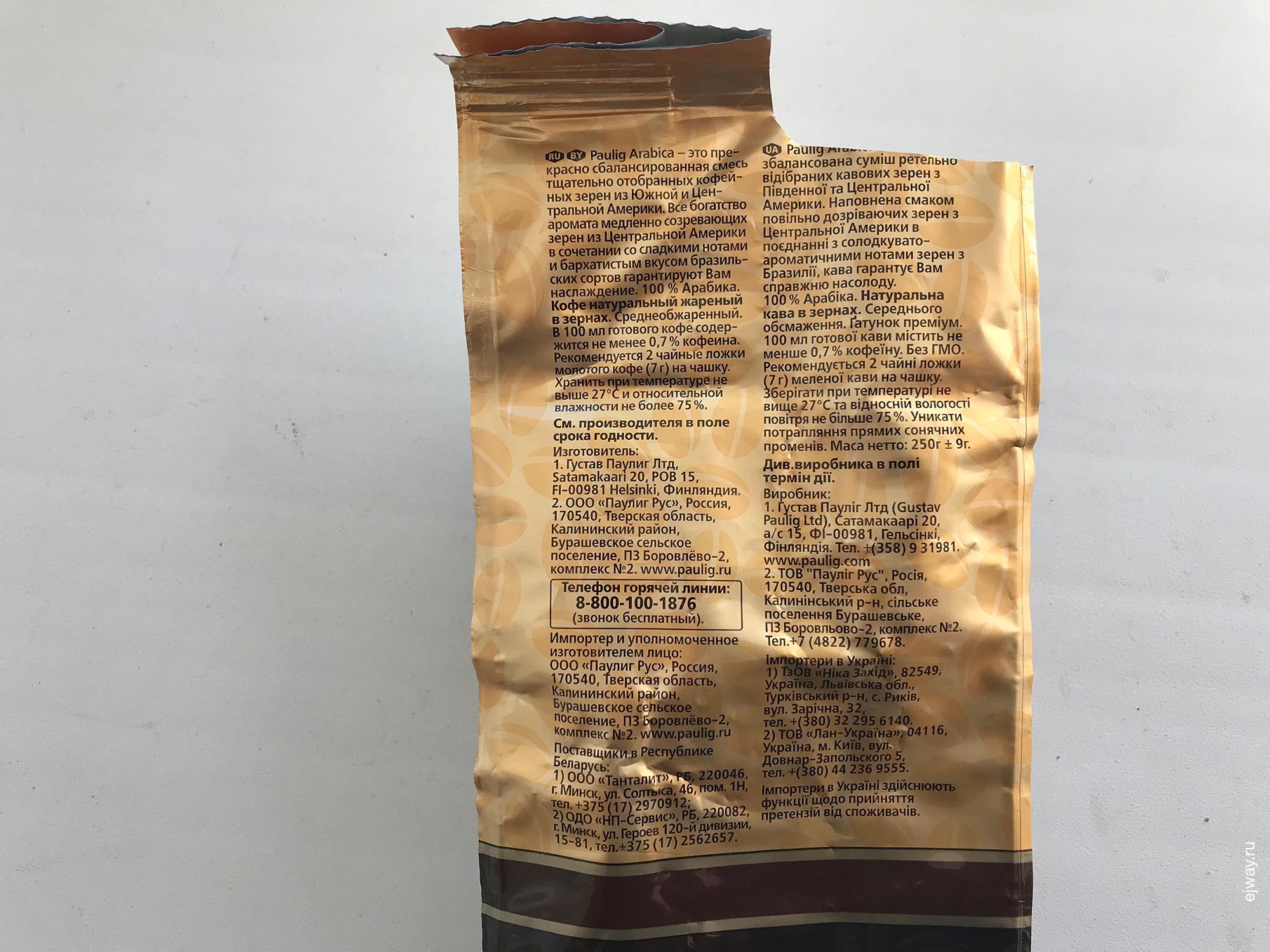 Россия, Владикавказ, Paulig. Arabica, ejway.ru, 