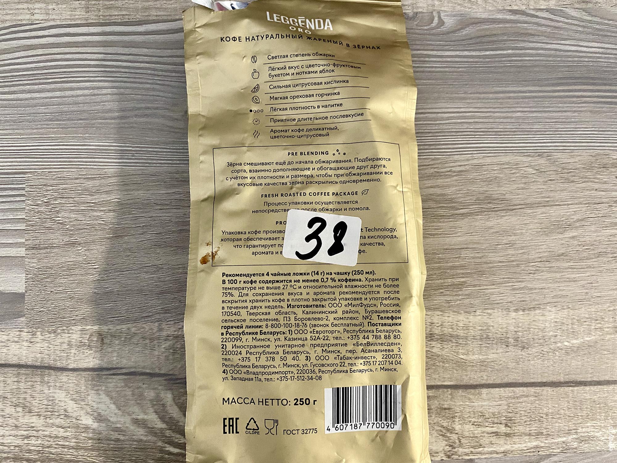 Россия, Москва, Legenda Oro. Poetti (Paulig), упаковка