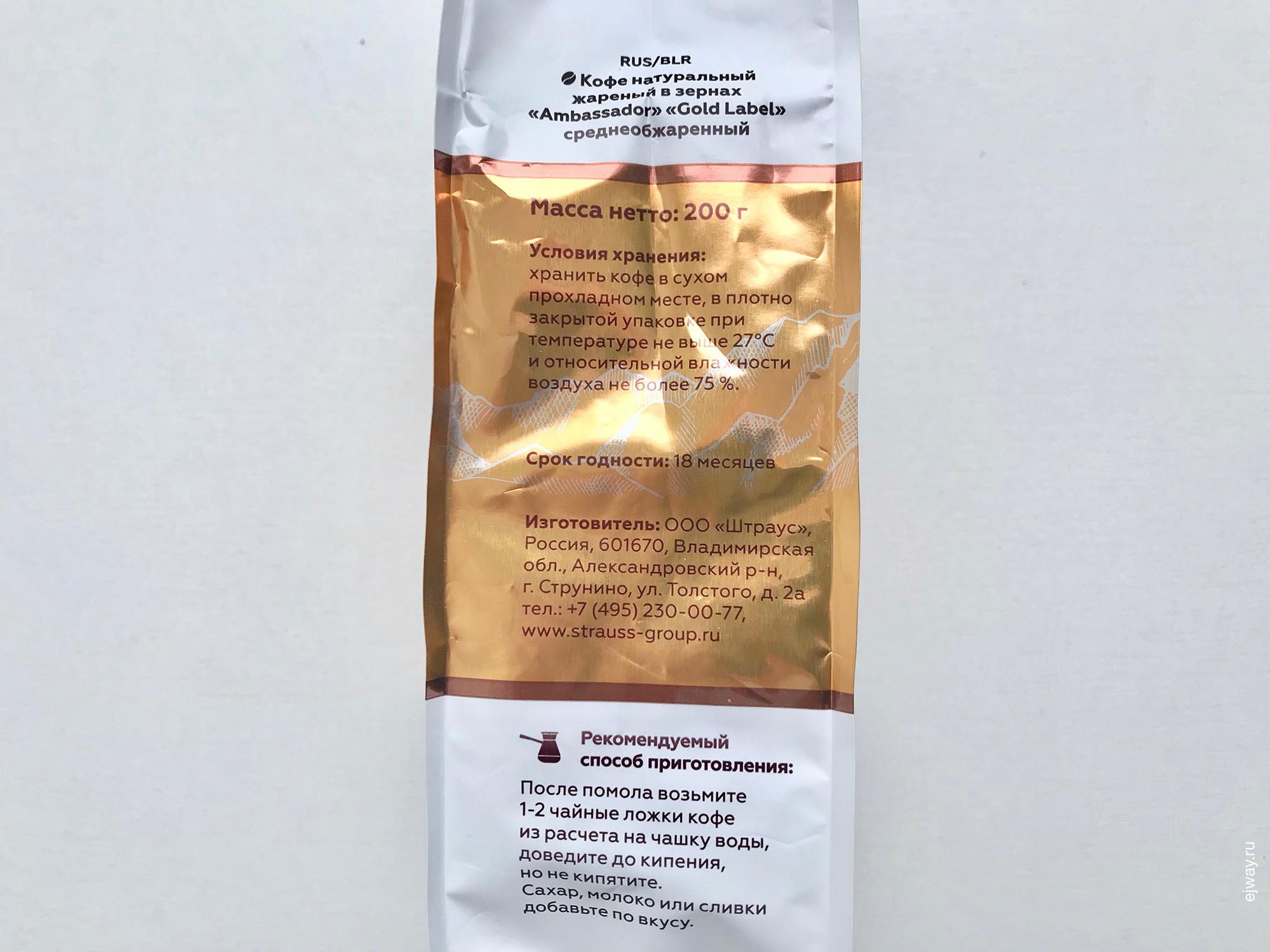 Россия, Адлер, Gold Label. Ambassador, ejway.ru, упаковка