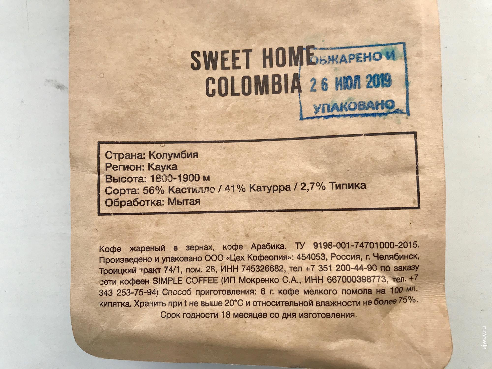 Россия, Екатеринбург, Colombia. Simple coffee, ejway.ru, упаковка